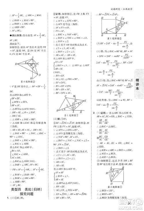 新疆青少年出版社2021万唯中考试题研究数学江西专版参考答案