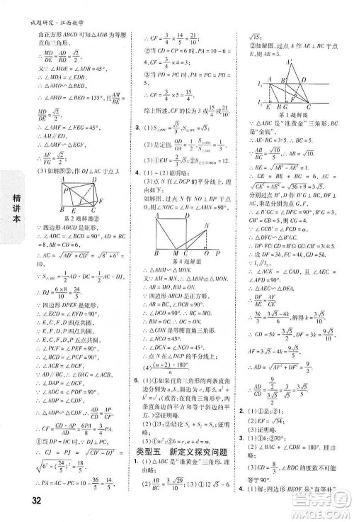 新疆青少年出版社2021万唯中考试题研究数学江西专版参考答案