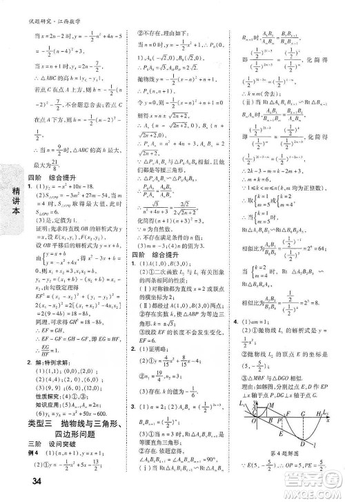 新疆青少年出版社2021万唯中考试题研究数学江西专版参考答案