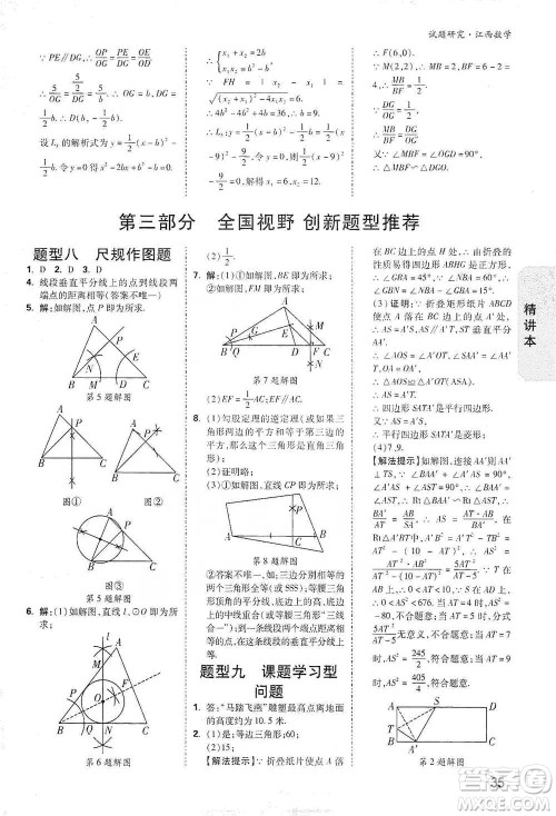 新疆青少年出版社2021万唯中考试题研究数学江西专版参考答案