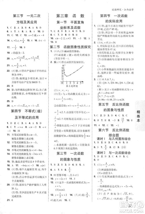 新疆青少年出版社2021万唯中考试题研究数学江西专版参考答案