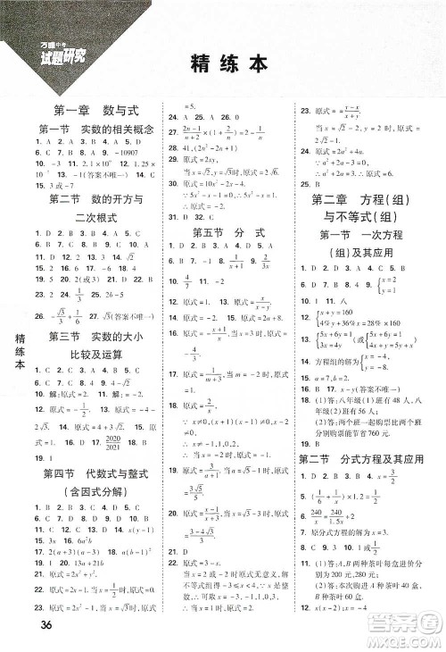 新疆青少年出版社2021万唯中考试题研究数学江西专版参考答案