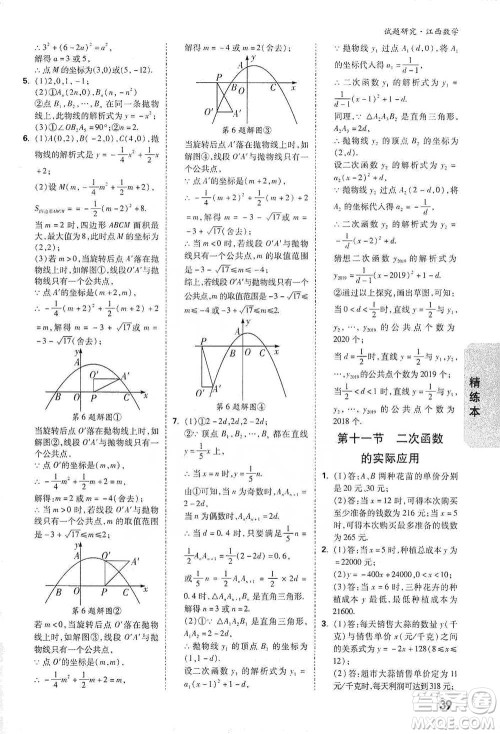 新疆青少年出版社2021万唯中考试题研究数学江西专版参考答案