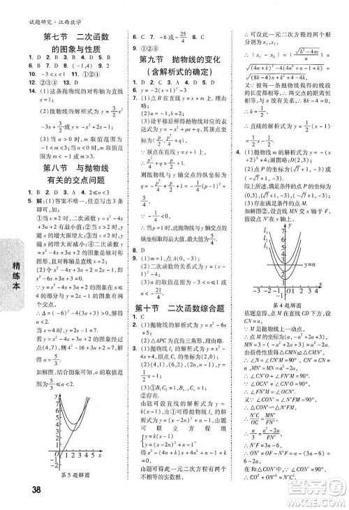 新疆青少年出版社2021万唯中考试题研究数学江西专版参考答案