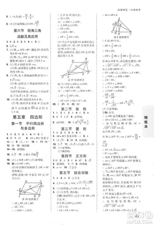 新疆青少年出版社2021万唯中考试题研究数学江西专版参考答案