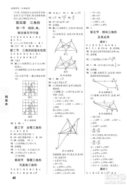 新疆青少年出版社2021万唯中考试题研究数学江西专版参考答案