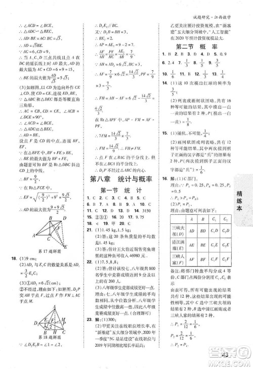 新疆青少年出版社2021万唯中考试题研究数学江西专版参考答案