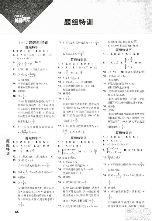 新疆青少年出版社2021万唯中考试题研究数学江西专版参考答案