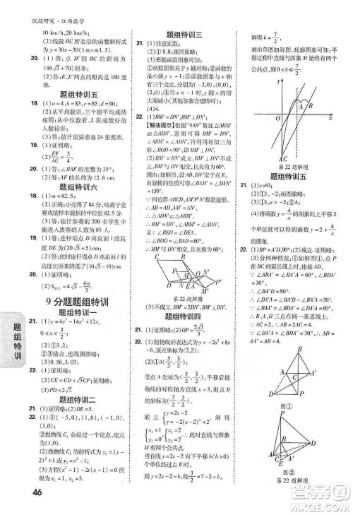 新疆青少年出版社2021万唯中考试题研究数学江西专版参考答案