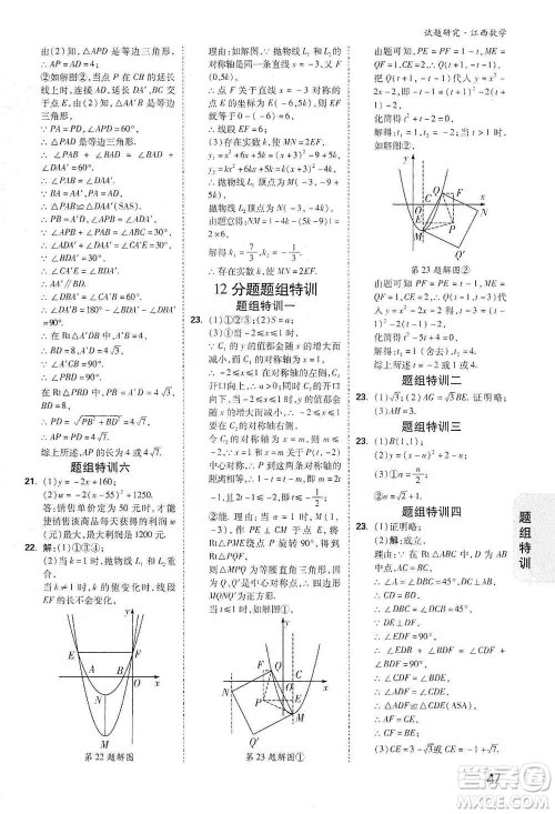 新疆青少年出版社2021万唯中考试题研究数学江西专版参考答案