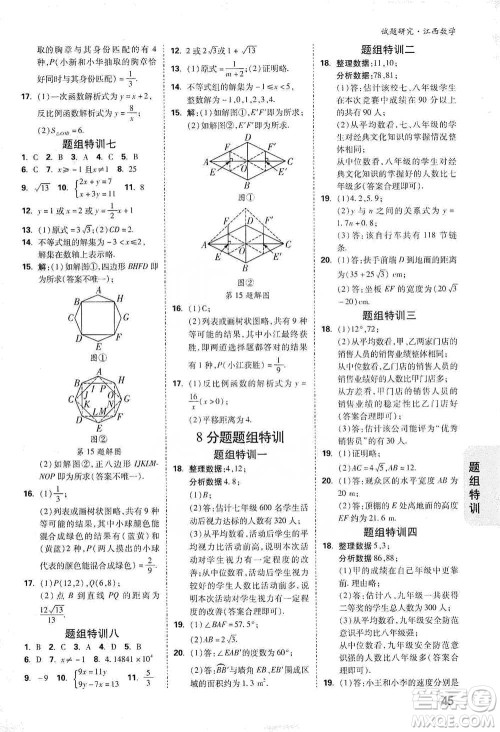 新疆青少年出版社2021万唯中考试题研究数学江西专版参考答案