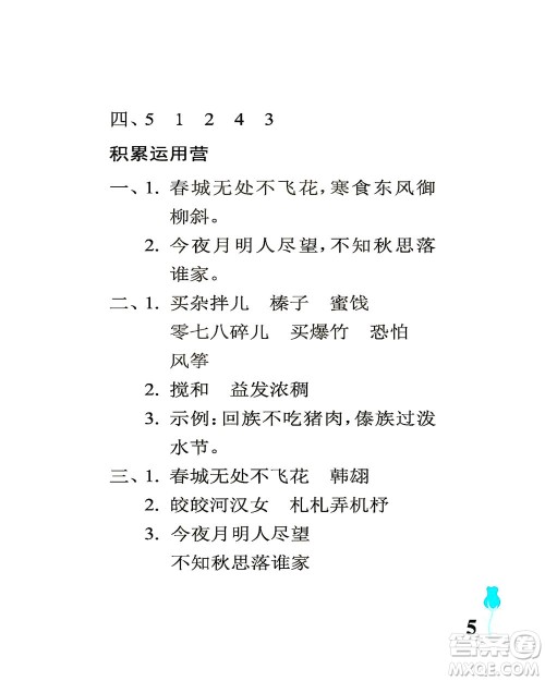 中国石油大学出版社2021行知天下语文六年级下册人教版答案