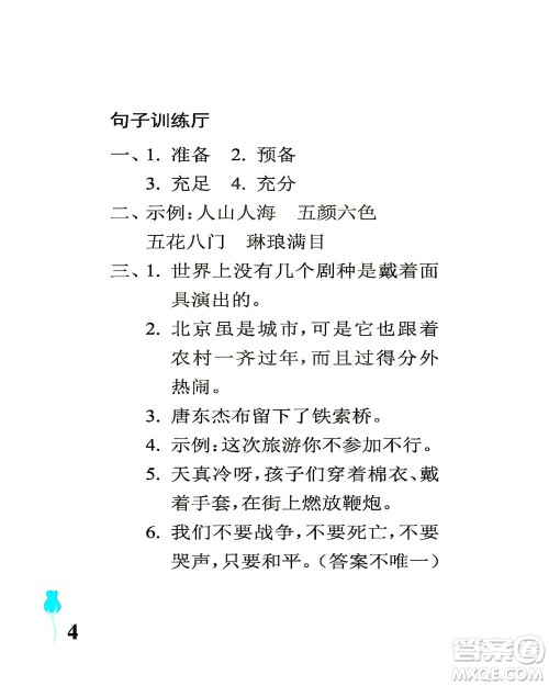 中国石油大学出版社2021行知天下语文六年级下册人教版答案