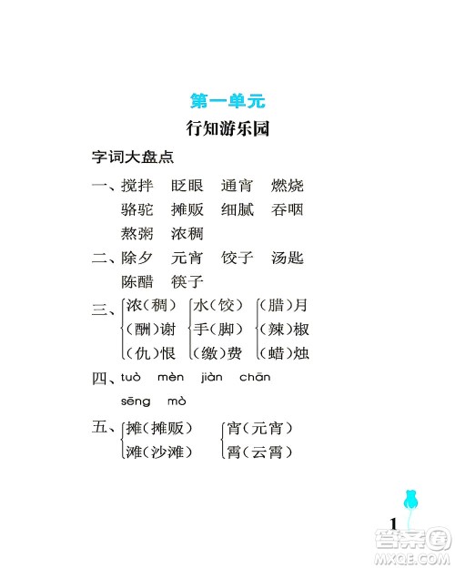 中国石油大学出版社2021行知天下语文六年级下册人教版答案