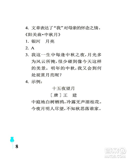 中国石油大学出版社2021行知天下语文六年级下册人教版答案