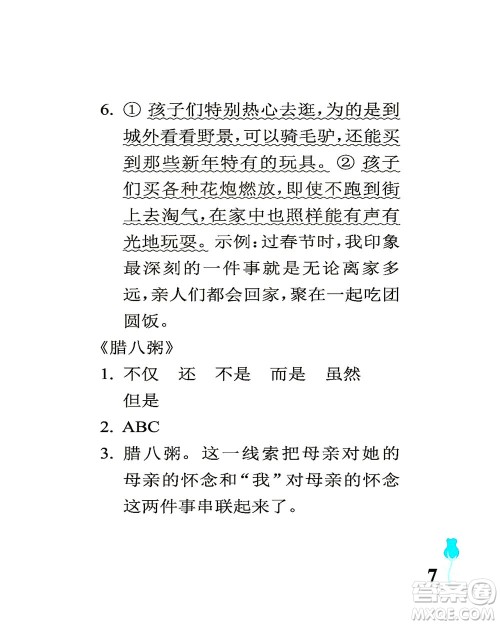 中国石油大学出版社2021行知天下语文六年级下册人教版答案