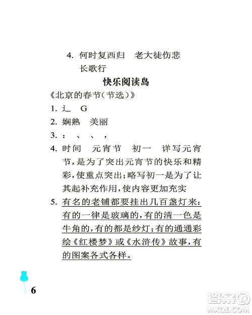 中国石油大学出版社2021行知天下语文六年级下册人教版答案