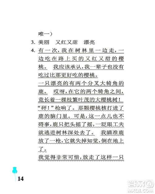 中国石油大学出版社2021行知天下语文六年级下册人教版答案