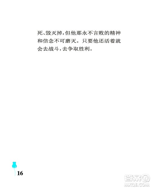 中国石油大学出版社2021行知天下语文六年级下册人教版答案