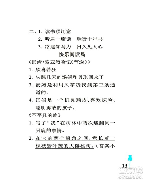 中国石油大学出版社2021行知天下语文六年级下册人教版答案