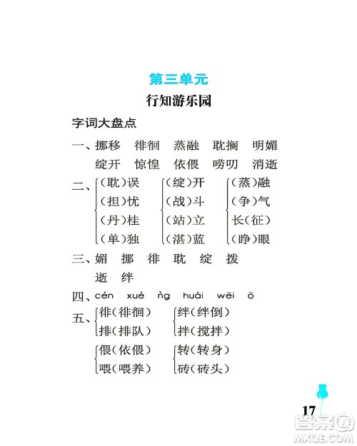 中国石油大学出版社2021行知天下语文六年级下册人教版答案