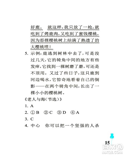 中国石油大学出版社2021行知天下语文六年级下册人教版答案