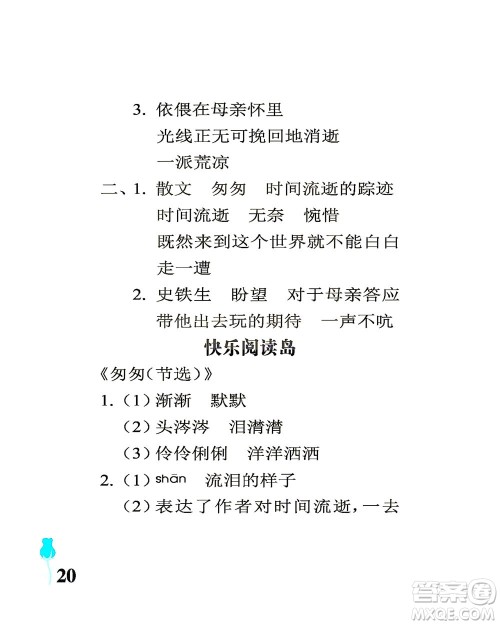 中国石油大学出版社2021行知天下语文六年级下册人教版答案