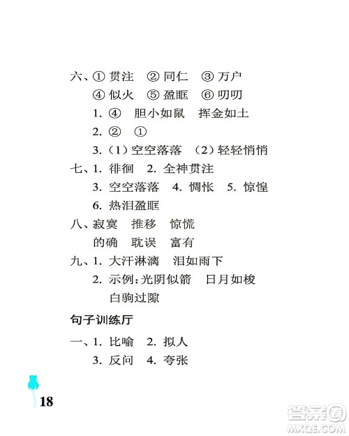 中国石油大学出版社2021行知天下语文六年级下册人教版答案