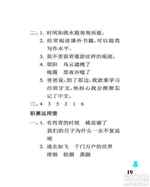 中国石油大学出版社2021行知天下语文六年级下册人教版答案