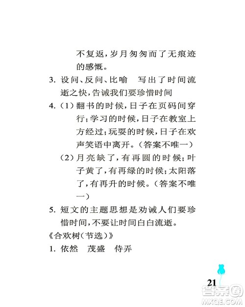 中国石油大学出版社2021行知天下语文六年级下册人教版答案