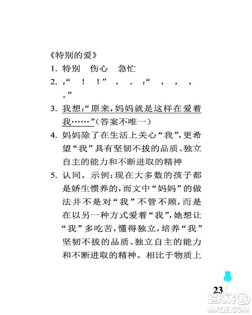 中国石油大学出版社2021行知天下语文六年级下册人教版答案