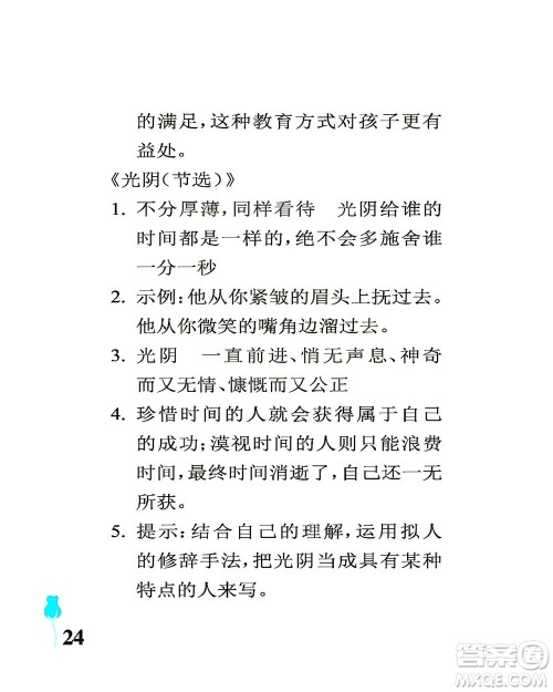 中国石油大学出版社2021行知天下语文六年级下册人教版答案