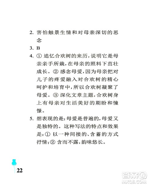 中国石油大学出版社2021行知天下语文六年级下册人教版答案