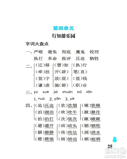 中国石油大学出版社2021行知天下语文六年级下册人教版答案