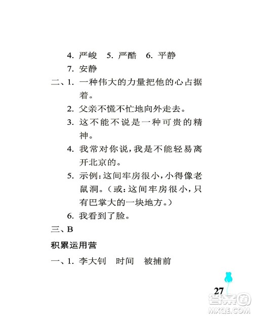 中国石油大学出版社2021行知天下语文六年级下册人教版答案