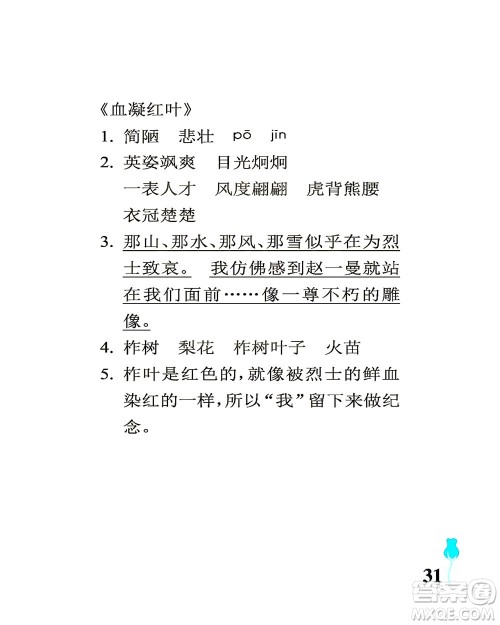 中国石油大学出版社2021行知天下语文六年级下册人教版答案