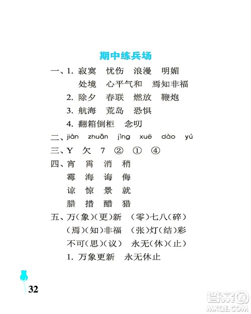 中国石油大学出版社2021行知天下语文六年级下册人教版答案