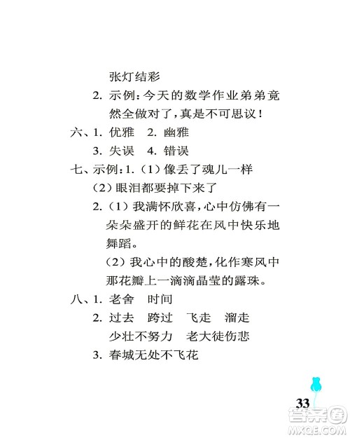 中国石油大学出版社2021行知天下语文六年级下册人教版答案