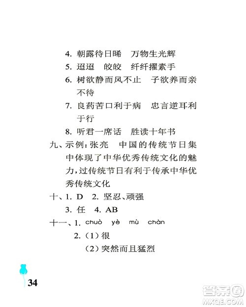 中国石油大学出版社2021行知天下语文六年级下册人教版答案