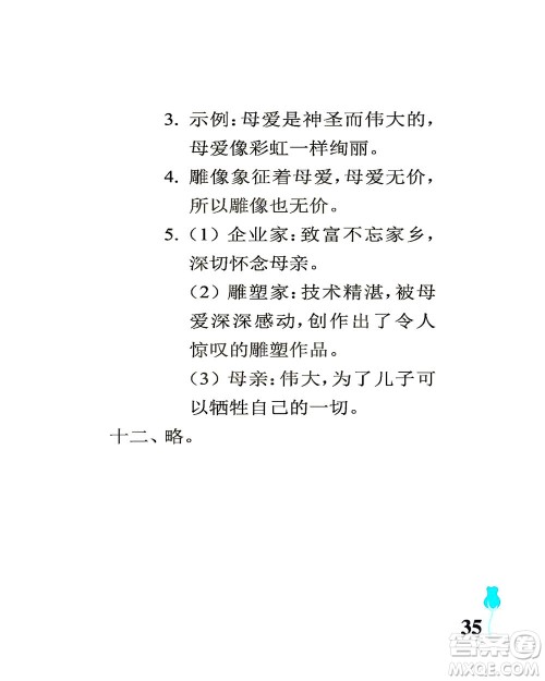 中国石油大学出版社2021行知天下语文六年级下册人教版答案