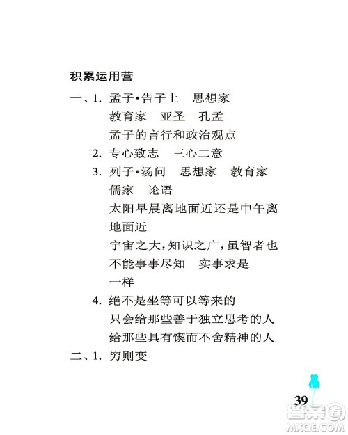 中国石油大学出版社2021行知天下语文六年级下册人教版答案