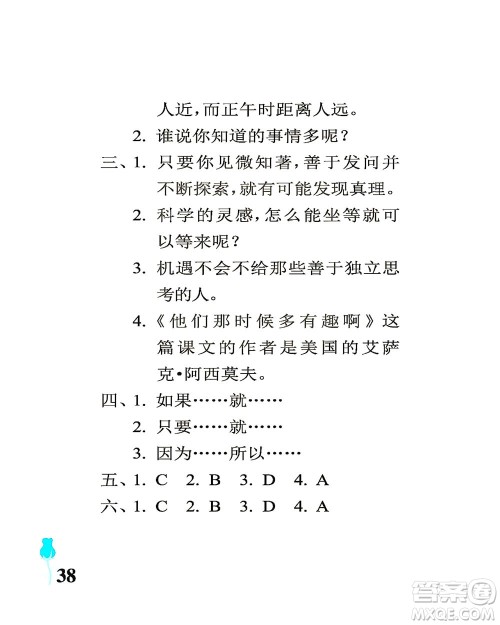 中国石油大学出版社2021行知天下语文六年级下册人教版答案