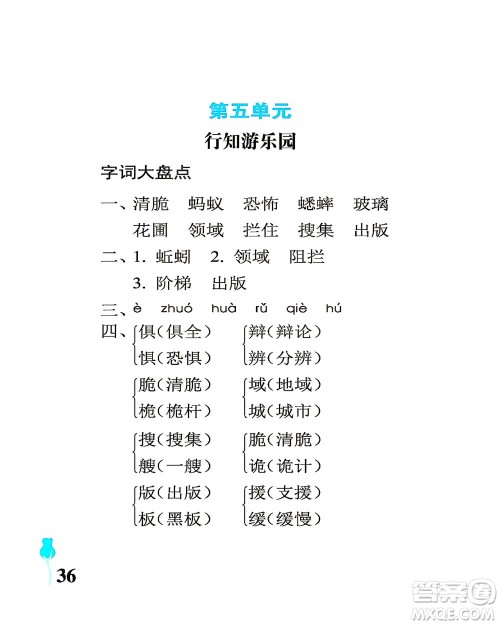 中国石油大学出版社2021行知天下语文六年级下册人教版答案