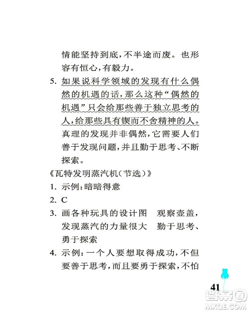 中国石油大学出版社2021行知天下语文六年级下册人教版答案