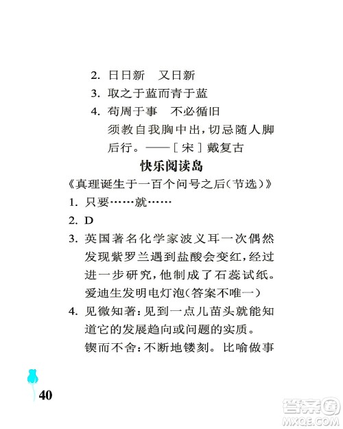 中国石油大学出版社2021行知天下语文六年级下册人教版答案