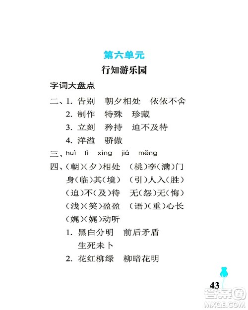 中国石油大学出版社2021行知天下语文六年级下册人教版答案