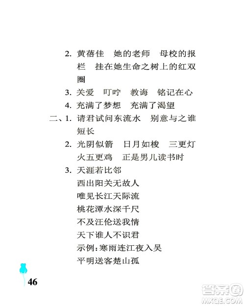 中国石油大学出版社2021行知天下语文六年级下册人教版答案