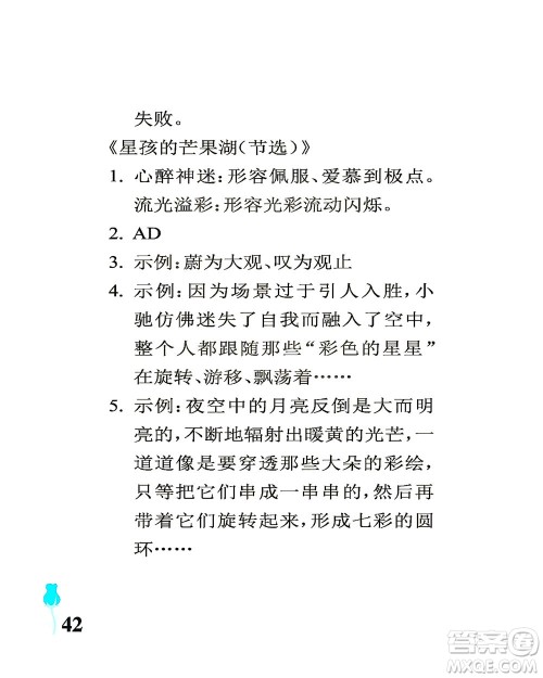 中国石油大学出版社2021行知天下语文六年级下册人教版答案