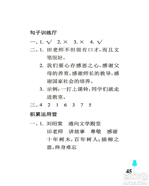 中国石油大学出版社2021行知天下语文六年级下册人教版答案