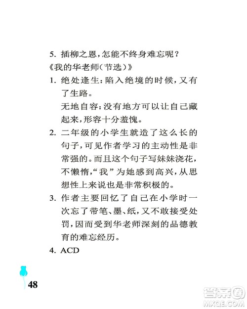 中国石油大学出版社2021行知天下语文六年级下册人教版答案